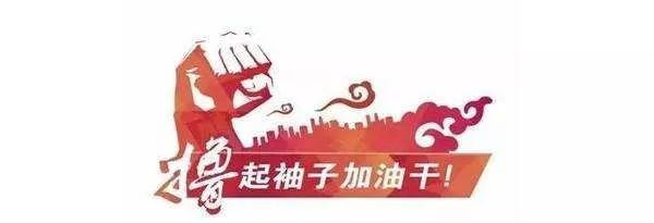 致自己:2018撸起袖子加油干!