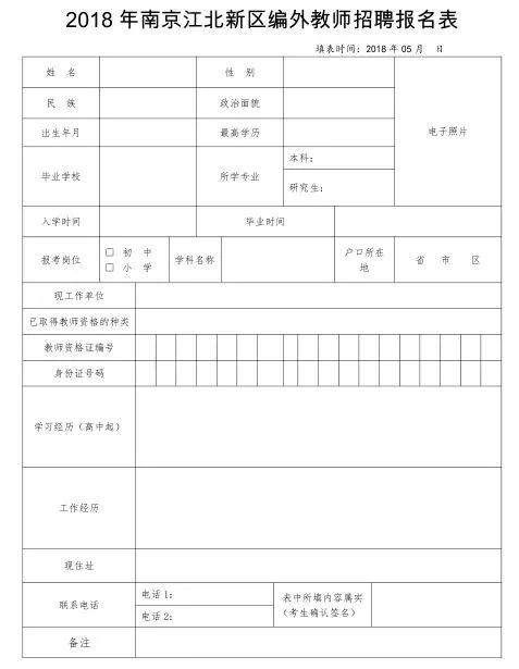 教师招聘报名表_本溪市高级中学面向高校公开招聘教师报名表