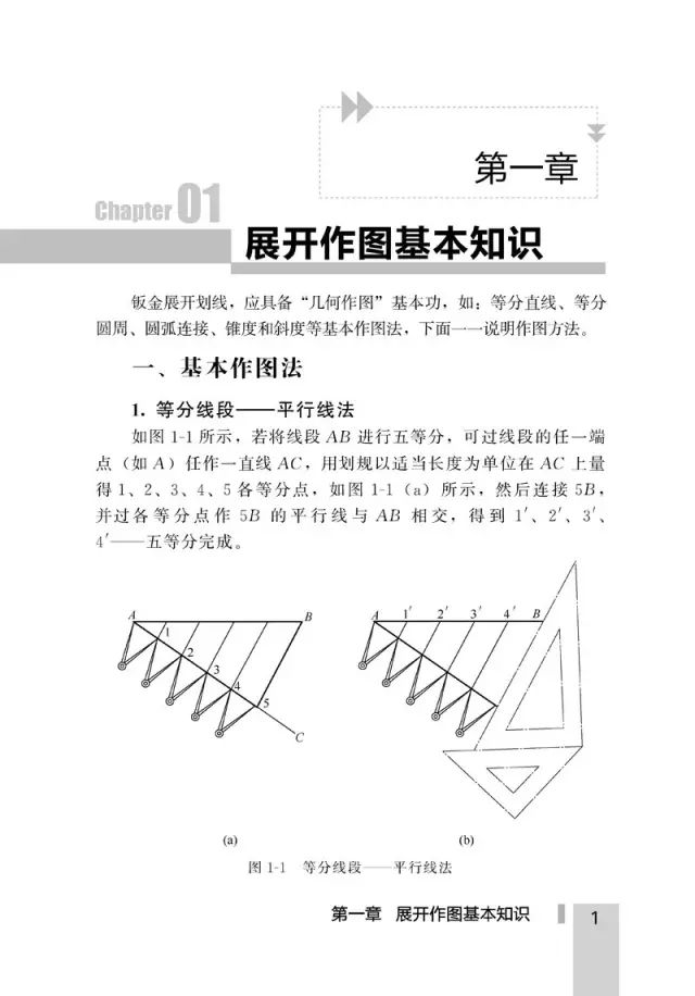 100多种平行线、放射线、三角形kb体育钣金展开图的画法实例汇总！(图1)