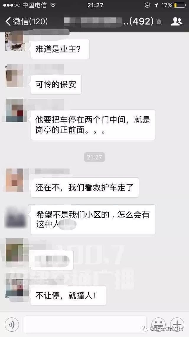 保安被业主打了怎么办