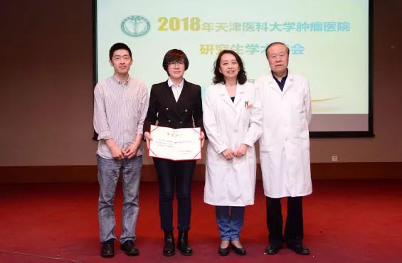 2018年天津医科大学肿瘤医院研究生学术年会成功举行