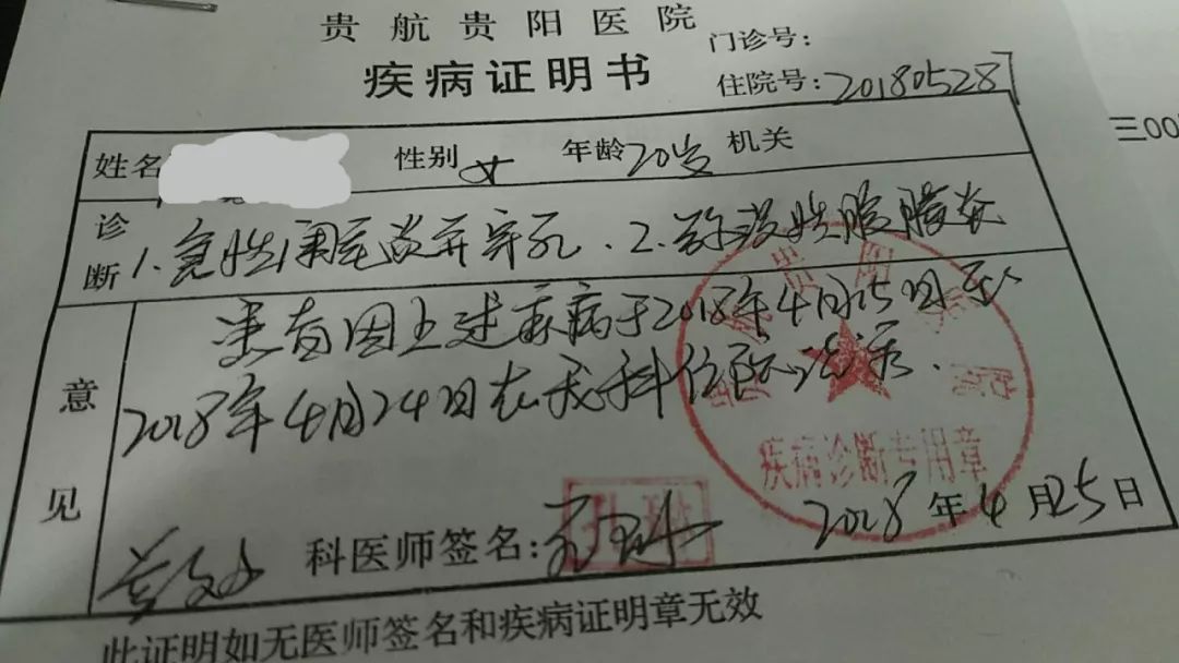 社会 正文  第三次诊断4月15日下午 诊断结果:"急性阑尾炎并穿孔"及"