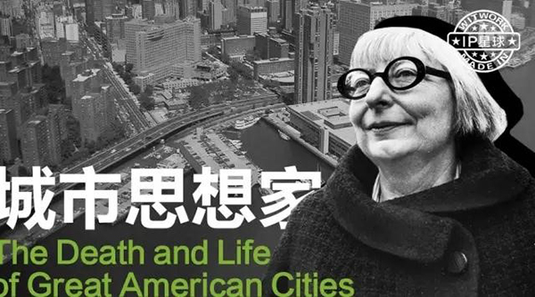 美国城市规划师,作家简· 雅各布斯
