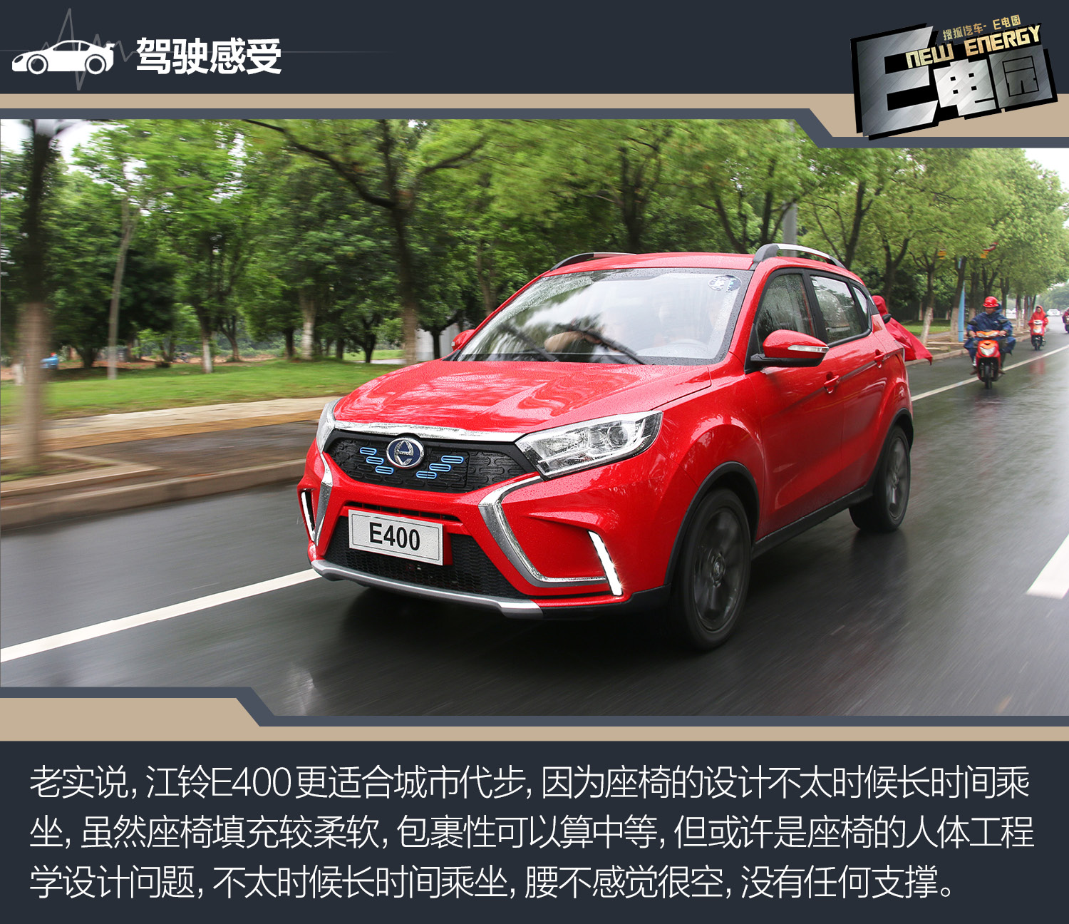 简单实际的纯电动suv 江铃e400试驾体验