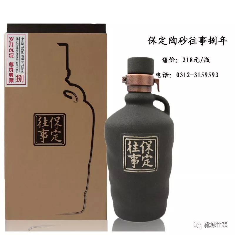 本期微信由 保定往事酒特约播出.品保定往事,忆靴城乡愁.