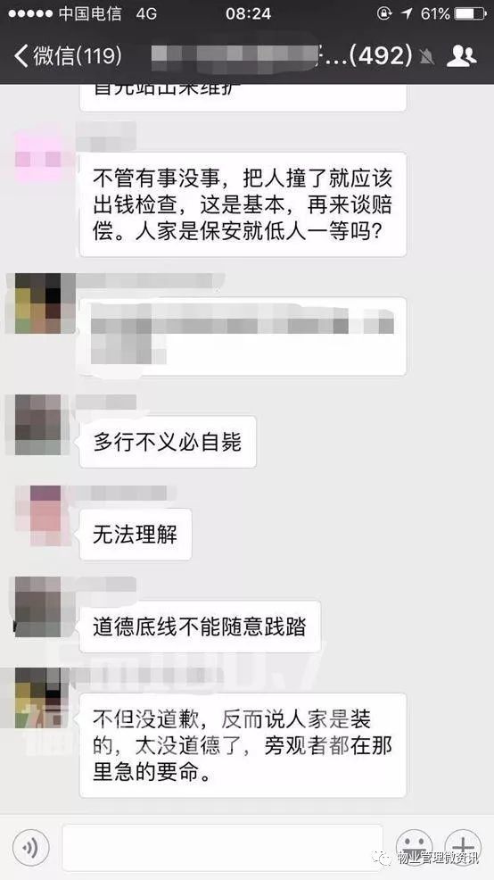 保安被业主打了怎么办