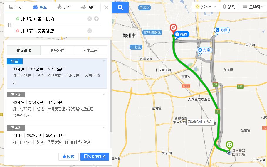 新郑机场交通方案