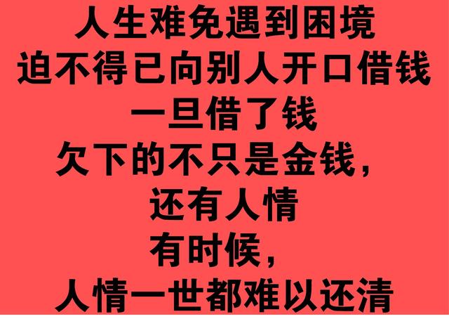 人生都有2种债,欠不下的钱债,还不完的情债!值得收藏