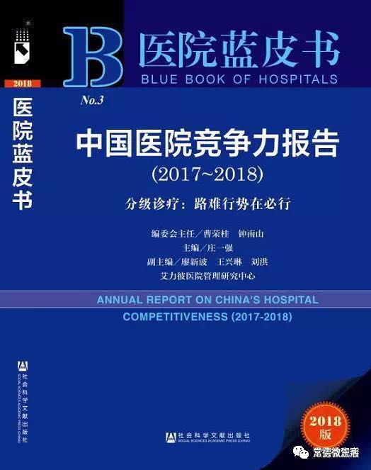 2019中国医院排行榜_最新 中国医院排行榜发布 附美国2019 20医院最佳排行