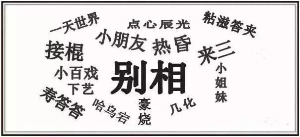 全国普通话标准程度对照表曝光,看到上海话已经笑晕!