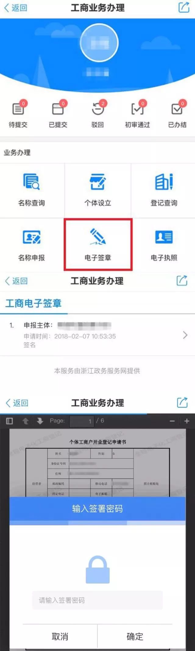 半程电子化登记:在预审通过后需向窗口提交纸质申请材料,领取营业执照