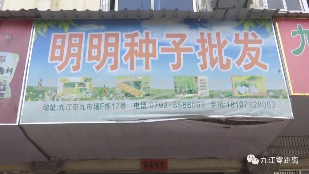 九江零距离前店后厂种子店擅自改变包装坑害市民谋取利益