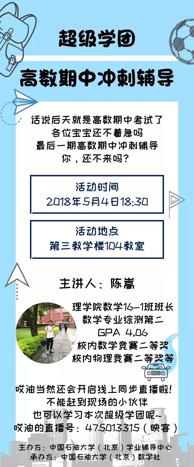 超级学团 高数期中冲刺辅导最后一弹