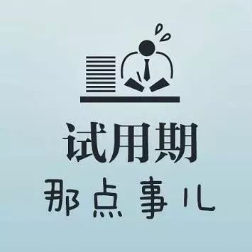 如何排查保险新契约保单品质 保险公司承保岗试用期规划