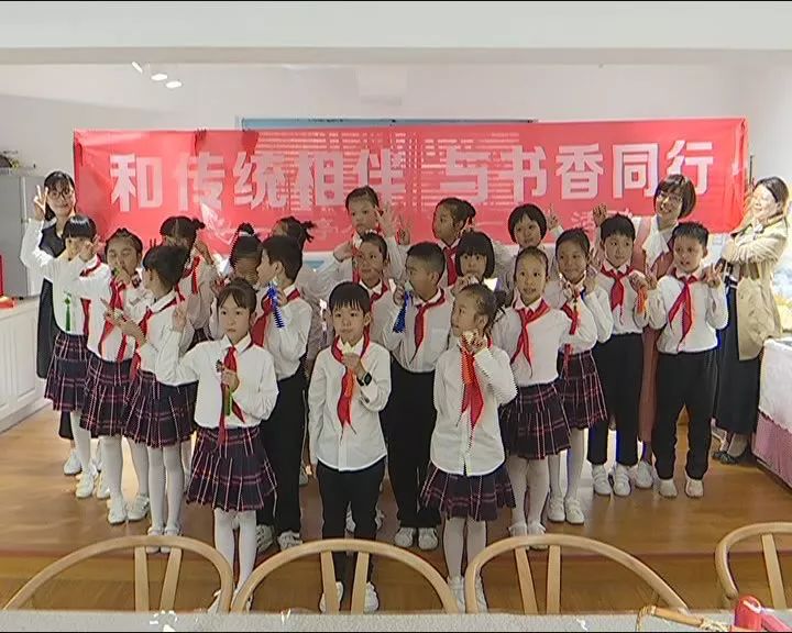 5月3日七彩阳光为您播出 音埔小学读书日活动 瑞亭小学"和传统相伴