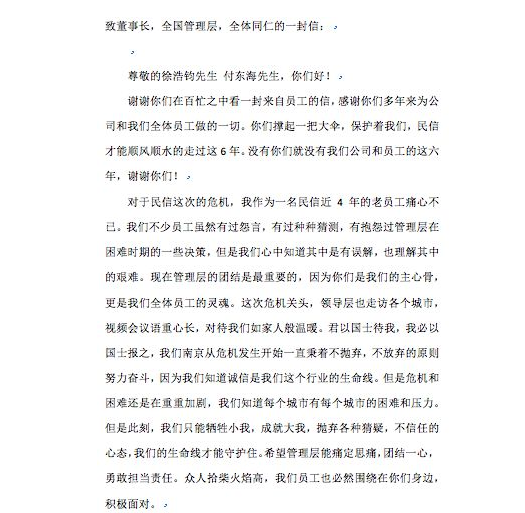 给老总的一封信_给妈妈的一封信图片(2)