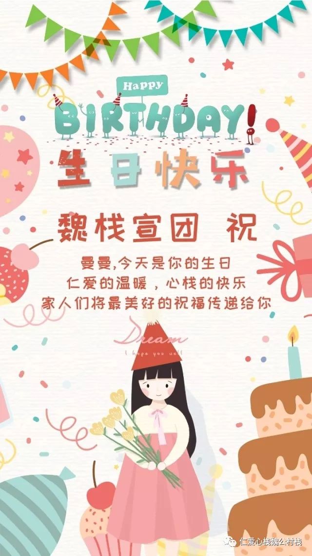 祝卢漫漫老师生日快乐