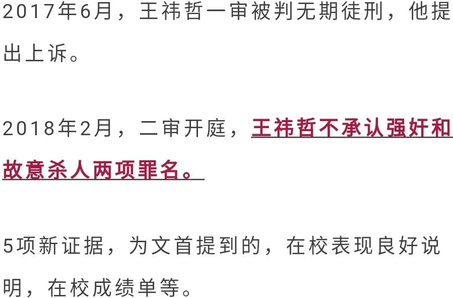 恢复了姚金易手机的通讯记录,推翻了王祎哲关于两人男女朋友的谎言