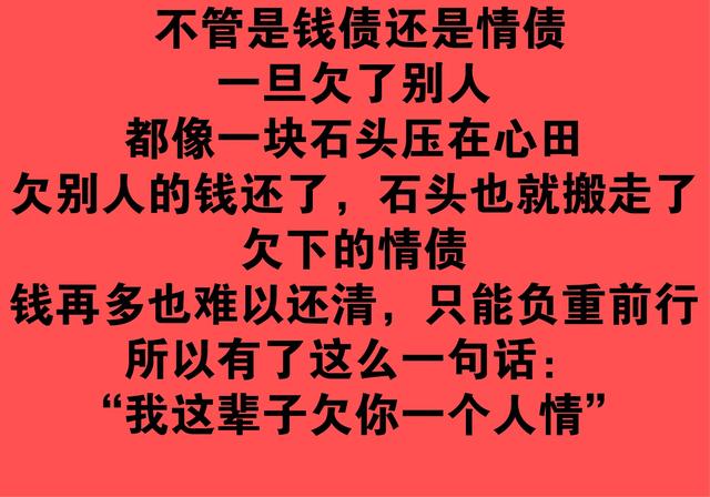 人生都有2种债欠不下的钱债还不完的情债值得收藏