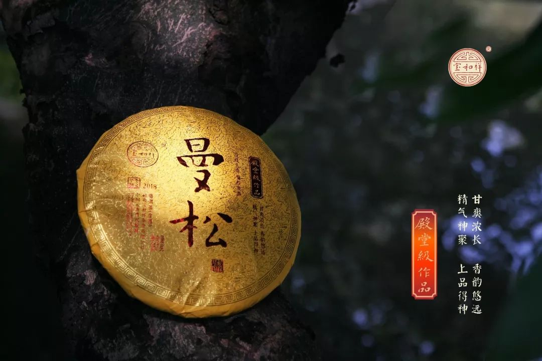 宝和祥曼松生茶棉纸包装的设计之美,在于心,在于神,在于情…五月十