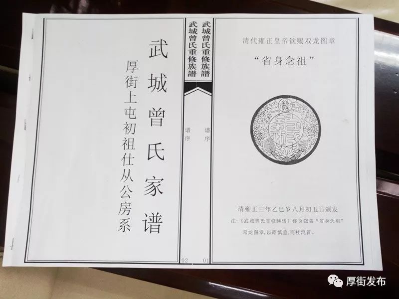 600多年《曾氏家谱》现厚街三屯,曾姓后人可以来了解