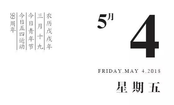 【日历】1919年5月4日 五四运动爆发