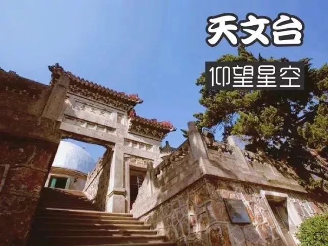 紫金山天文台