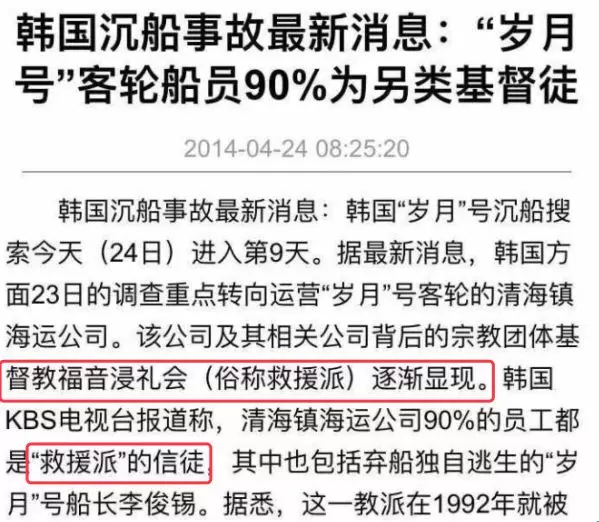 世越号悲剧竟是邪教祭祀？？300条人命！