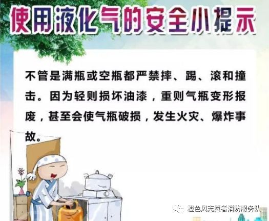 消防提示|液化气安全使用常识