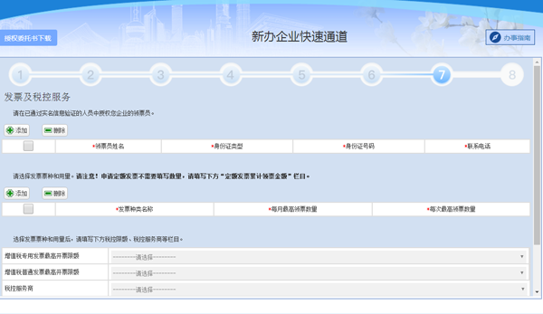 上海注册公司后首次办税流程详解(配图)