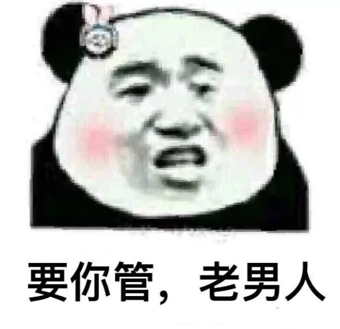 一组"怼人专用"经典熊猫头表情包!