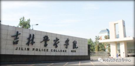 教育 正文  吉林警察学院是吉林省唯一一所公安本科院校,前身是创建于