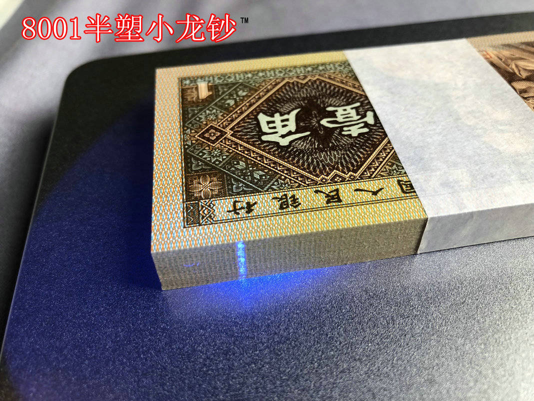 8001新品种的挖掘-半塑钞-具有防水功能