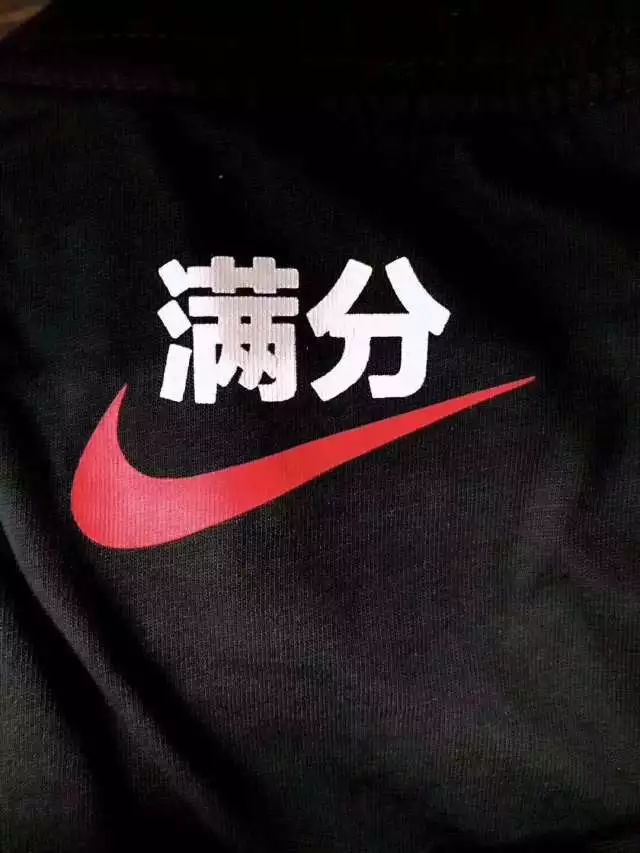 nike满分tee,助力高考满分的你!