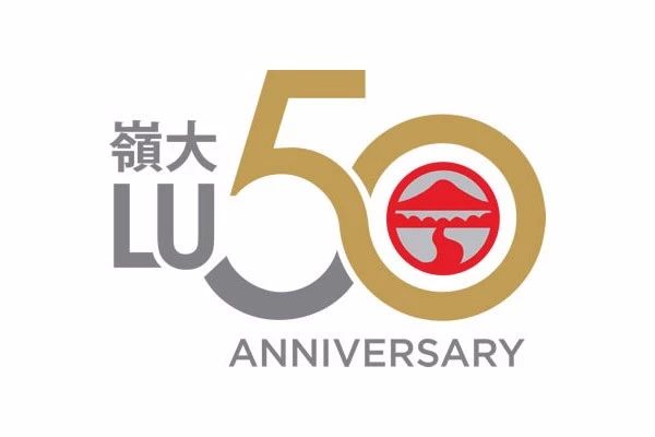 岭南大学50周年校庆标志