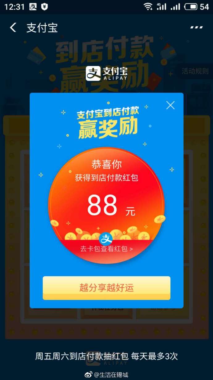 88元现金红包你领了吗