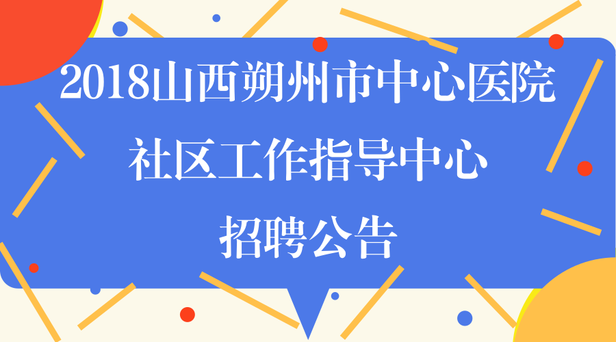 社区医院招聘信息_社区医院 组团 进校园招聘 为何医药学毕业生还叹 工作难找(2)