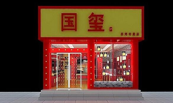 白酒专卖店装修效果图,高端大气为