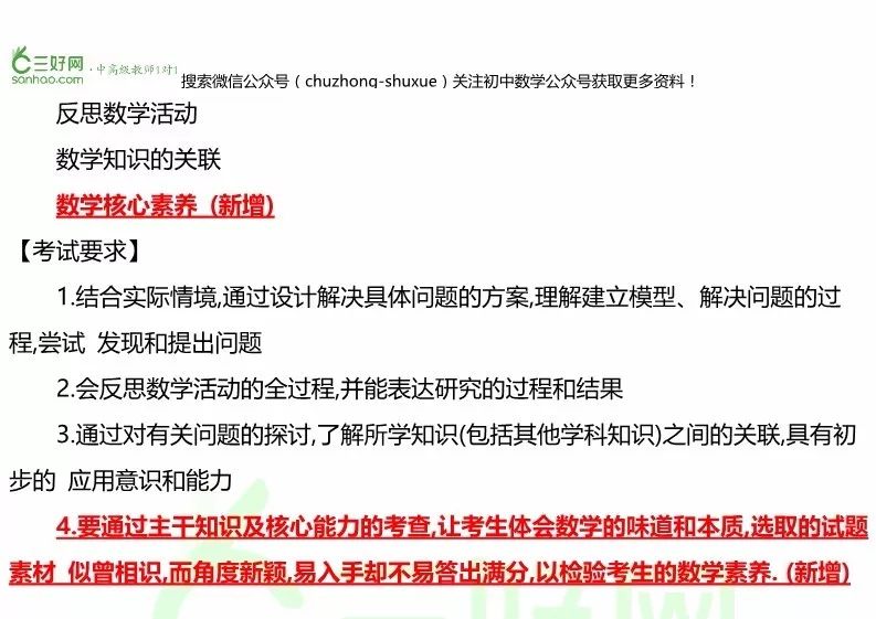 河北省中考政策丨2018中考数学考试说明(与2