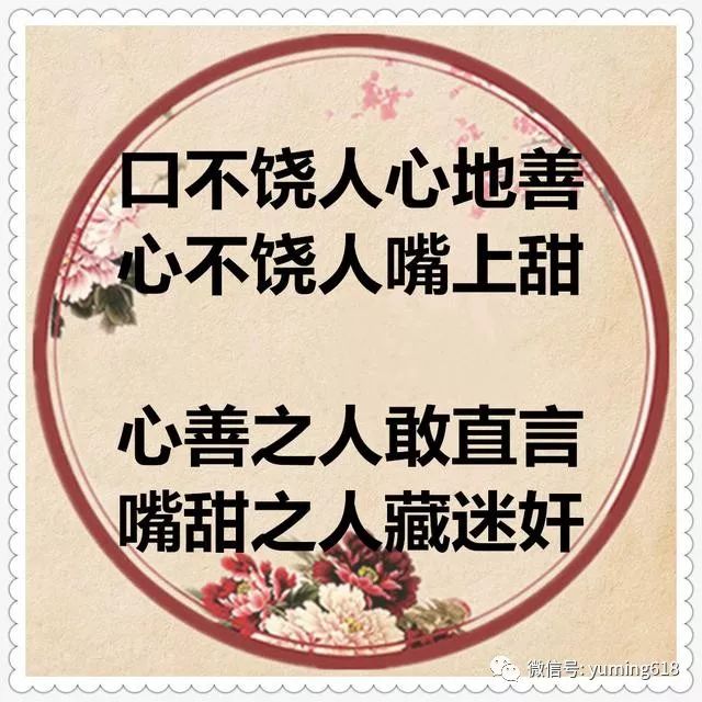 讨喜 嘴甜的人,说话惹人怜 嘴贱之人,敢实话实说 嘴甜之人,敢背后玩刀