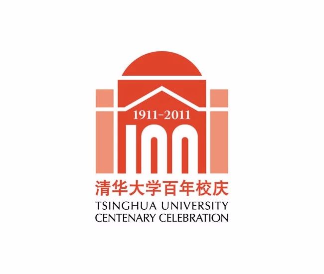 清华大学百年校庆标志