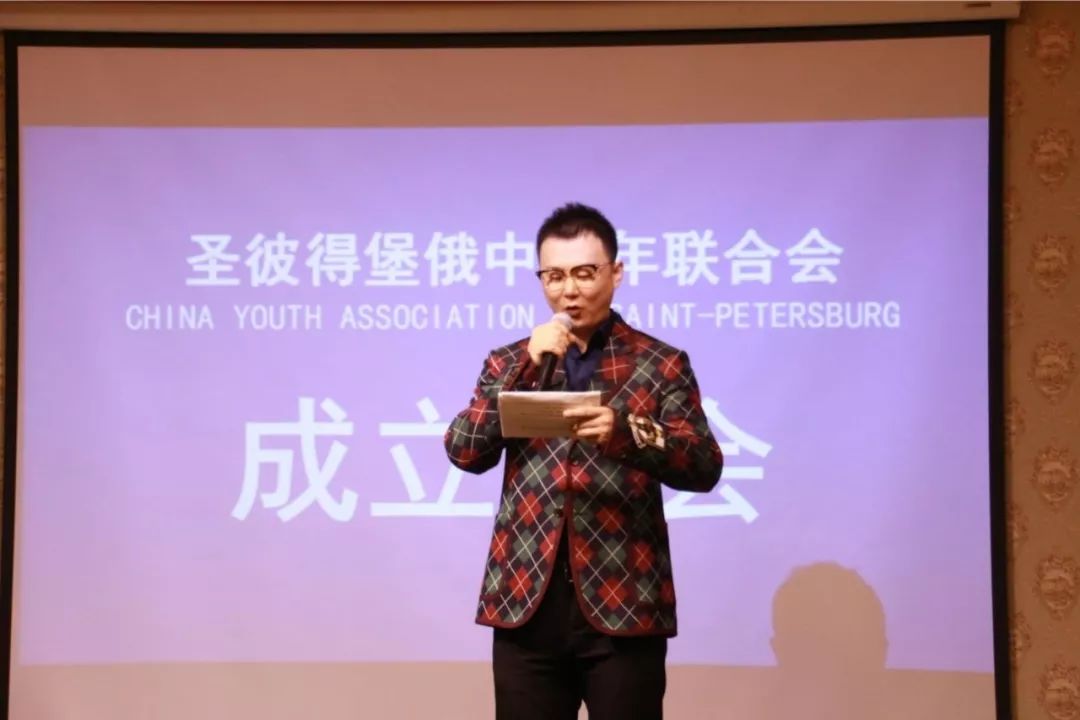 圣彼得堡俄中青年联合会副会长林喆主持大会.