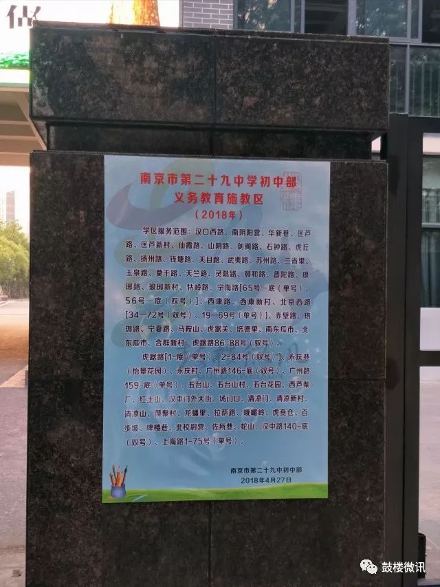 南京市第二十九中学初中部