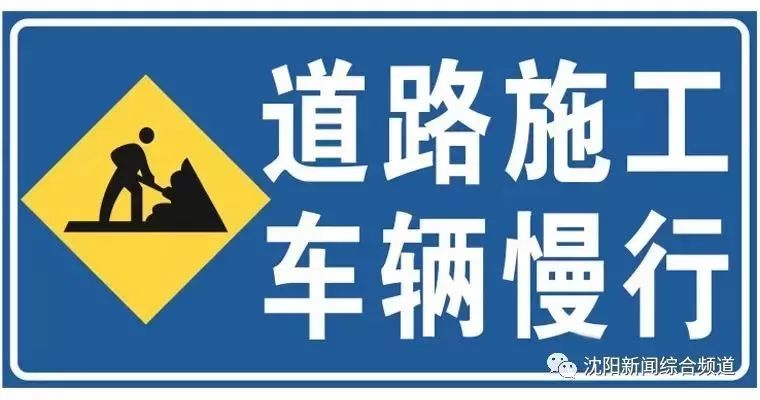 修路绕行 公交改线,沈阳这些地方出行有变化!