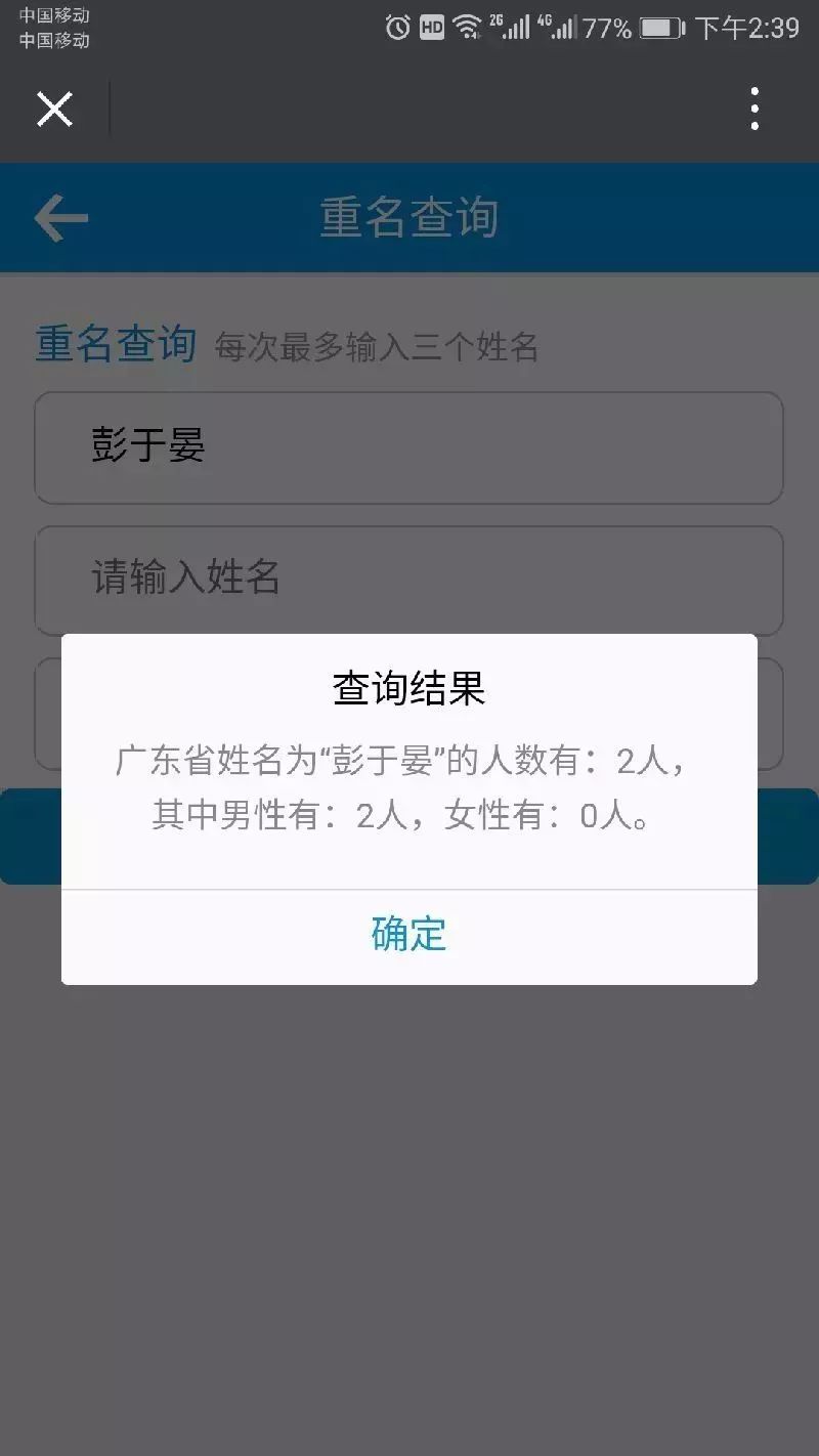 同名同姓点击【提交】输入名字,一次最多可以同时查3个点击重名查询