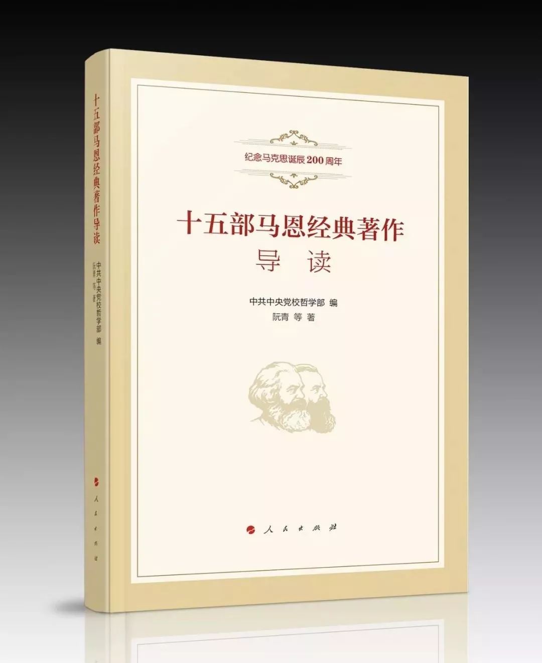 这三类经典原著均由中央编译局按照马恩著作最新版本的译文审核校订而