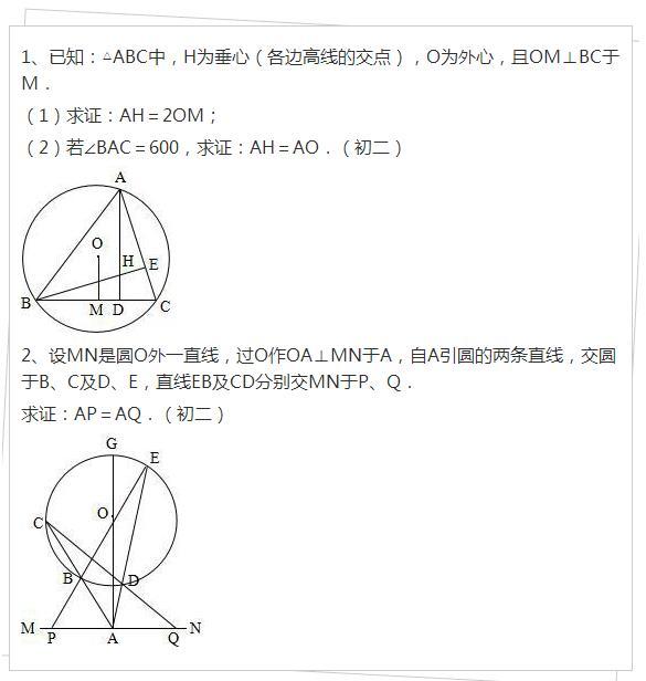 初中数学几何题库⊙家长必读!