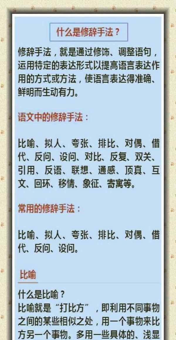 小学修辞手法⊙小学8种修辞手法汇总,请家长们务必珍藏!