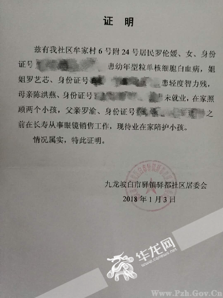 罗伦媛父亲罗渝申请低保户证明 受访者供图