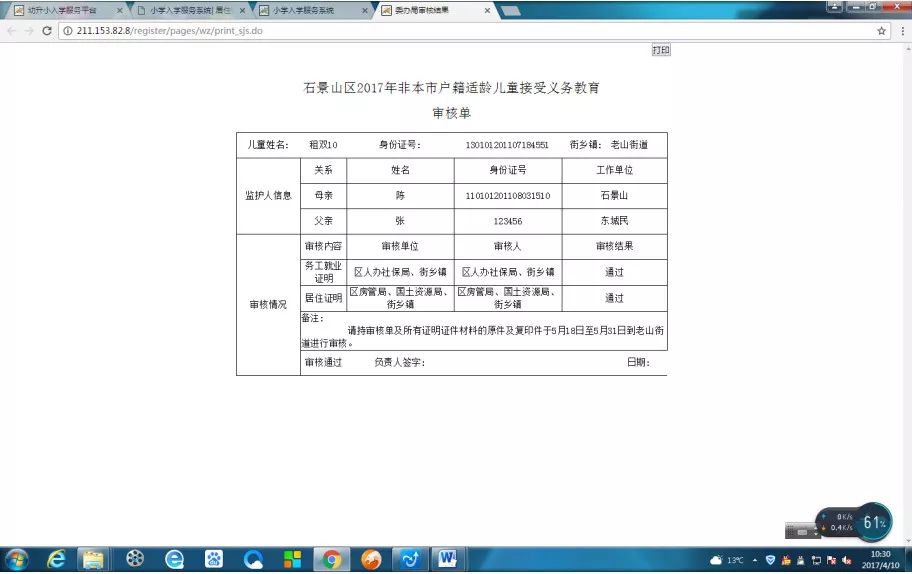 学龄人口采集表_学龄前儿童食盐摄入表(3)